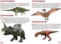 Велика книга Кристал Бук Динозаври (F00014933) - мініатюра 3