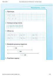 Репетитор. Математика. 1 клас - мініатюра 10