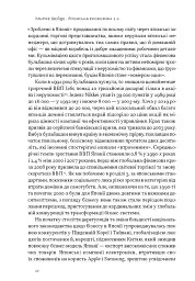 Японська економіка 2.0. Як Японія трансформувала бізнес-стратегію і перемагає на глобальних ринках - мініатюра 18