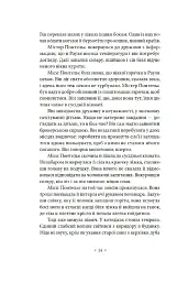 Пробудження - мініатюра 9
