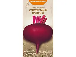 Буряк столовий НАСІННЯ УКРАЇНИ (10 пачок) «ЄГИПЕТСЬКИЙ ПЛОСКИЙ» ОВ (рс) 3 г