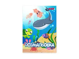 Розфарбовка 1ВЕРЕСНЯ А4 Підводні мешканці, 12 стор. (742919)