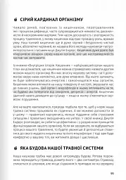 Їжа, що змінює життя. Збірник самарі + аудіокнижка - мініатюра 14