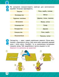 Я досліджую світ. 4 клас. Робочий зошит у 2-х частинах. Частина 2 - Тетяна Павлова - мініатюра 4