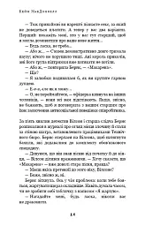Дублінська трилогія. Книга 3: Останні вказівки - Кейм МакДоннелл - мініатюра 12