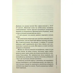 Гра в нашіптувача. 4 - Донато Каррізі КСД (9786171513037) - мініатюра 6