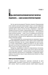 В оточенні ідіотів, або Як зрозуміти тих, кого неможливо зрозуміти(м) - мініатюра 9