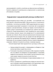 Покинь нарциса назавжди. Як вийти з аб’юзивних і токсичних стосунків - мініатюра 5