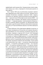 Війна майбутнього. Як технології російсько-української війни 2022-2025 років змінили поле бою - Володимир Горбулін - мініатюра 20