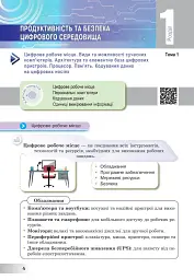 Інформатика. Підручник. 8 клас - Інна Тріщук - мініатюра 2