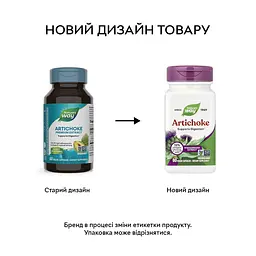 Натуральна добавка Nature's Way Artichoke Standardized, 60 вегакапсул - мініатюра 3