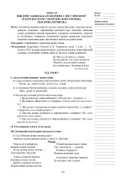 Українська мова. Конспекти уроків. 5 клас. ІІ семестр (до підручника Глазової О.П.) - мініатюра 7
