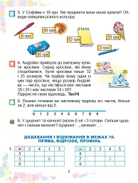 Математика 2 клас. Робочий зошит - Олександр Істер - мініатюра 2