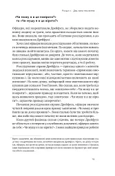Мислення розвідника. Як припинити обманювати себе й побачити найкраще рішення - Джулія Ґалеф - мініатюра 16
