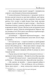 Пані Валевська. Фатальна жінка Наполеона - мініатюра 4
