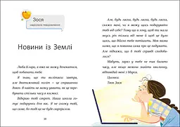 Я вже читаю: Вітання з Марса - Мажена Квітнєвська-Таларчик (525521) - мініатюра 3