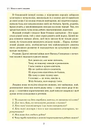 Українська мова. Підручник для 8 класу - мініатюра 6