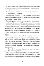 Мій утрачений елемент. Том 2 - Акація Блек - мініатюра 6