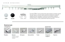 Карниз для важких стельових стель посилений однорядний алюмінієвий, Strim Synchro Білий - мініатюра 4