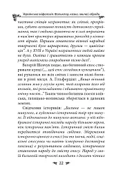 Українська міфологія. Фольклор, казки, звичаї, обряди - Олексій Кононенко - мініатюра 22
