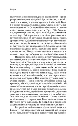 Філософія драми - Юзеф Тішнер - мініатюра 10