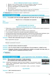 Пізнаємо природу. 5 клас. Практикум (до модельної навчальної програми Коршевнюк Т.В.) - мініатюра 6