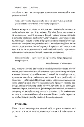 Як дерево над водними потоками. Філософія стійкості - Андрій Зелінський - мініатюра 13