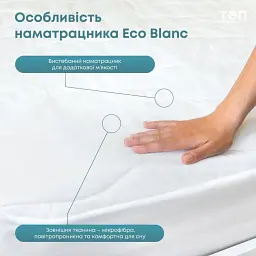 Наматрацник-чохол ТЕП Ecoblanc 200х90х30 см (5-00377_00000) - мініатюра 6