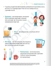 Математика. 1 клас. Навчальний посібник. Частина 3 - мініатюра 5