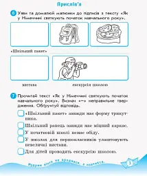 Українська мова та читання. 3 клас. Робочий зошит до підручника Пономарьової, Гайової, Савченко у 2-х частинах. Частина 2 - мініатюра 4