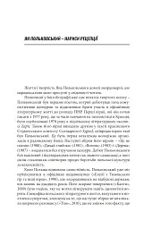 На землі і на небі. Нариси про земну і небесну батьківщину Яна Польковського - Юзеф-Марія Рушар - мініатюра 2