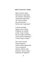 Павло Тичина. Рання лірика - Павло Тичина - мініатюра 20