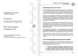 12 soft skills 21 століття. Коуч-книжка для натхнення і розвитку. Збірник самарі + Аудіокнижка - мініатюра 10