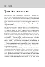 Правила життя. Як жити краще, щасливіше й успішніше - Річард Темплар - мініатюра 3