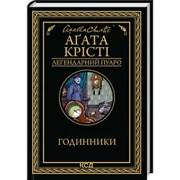 Годинники