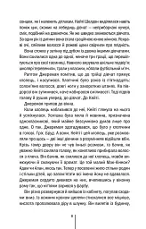 Убивчий холод. Книга 8 - Тесс Ґеррітсен - миниатюра 4
