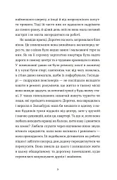 Перше слідство імператриці - Наталка Сняданко - мініатюра 5