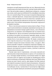 Як насправді влаштований світ. Наука про наше минуле, теперішнє і майбутнє - Вацлав Сміл - миниатюра 7