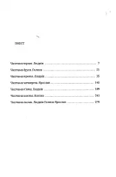 Жарт - Мілан Кундера - мініатюра 2