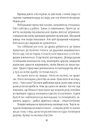 Розірвати пітьму - Мис Зими - мініатюра 11