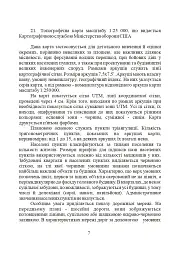 Використання топографічних карт НАТО в Збройних Силах України - мініатюра 7
