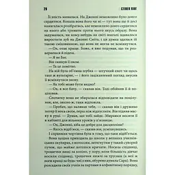 Мертва зона - Стівен Кінг КСД (9786171513853) - мініатюра 11