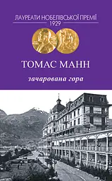 Зачарована гора