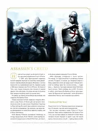 Історія створення Assassin's Creed: 15-та річниця - Ubisoft - мініатюра 3