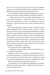 Жінки - Крістін Генна - мініатюра 8