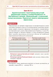Історія України. 9 клас. Універсальний робочий зошит - мініатюра 5