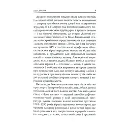 Книга Божественна комедія. Пекло - Данте Аліг'єрі Астролябія (9786176642688) - мініатюра 9