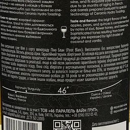 Вино 46 Parallel El Capitan Pinot Blanc біле сухе 0.75 л - мініатюра 3