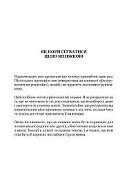 Майстер емоцій. Як подолати внутрішній негатив і навчитися керувати своїми почуттями - мініатюра 10