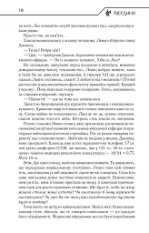 Твердиня - Макс Кідрук - мініатюра 15